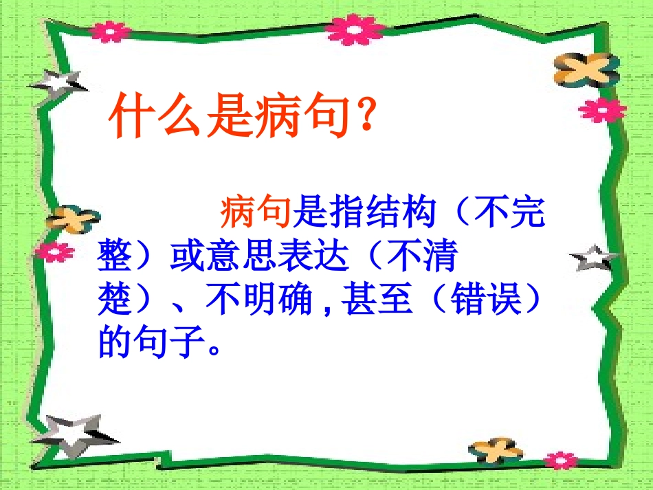 修改病句(修)_第3页