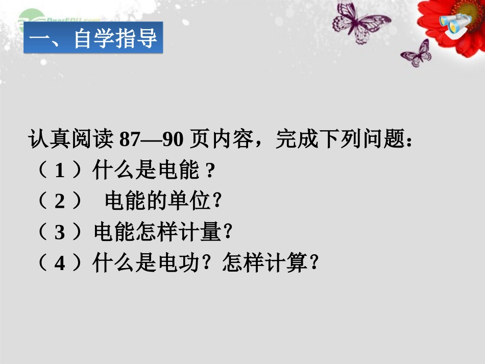 九年级物理《181_电能_电功》课件_(新版)新人教版_第3页