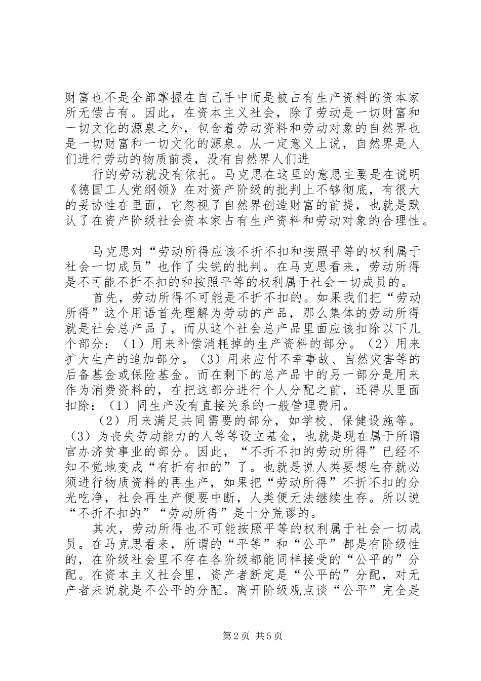 马克思主义经典著作选读心得体会_第2页