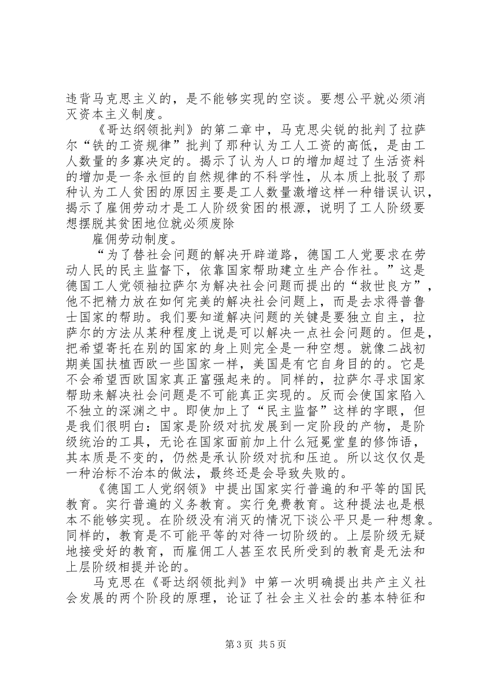 马克思主义经典著作选读心得体会_第3页