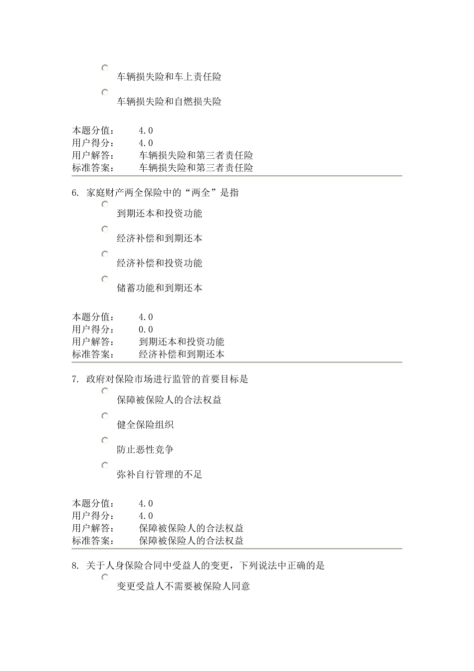 保险学原理课程作业_B_第3页