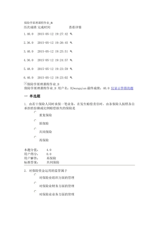保险学原理课程作业_B