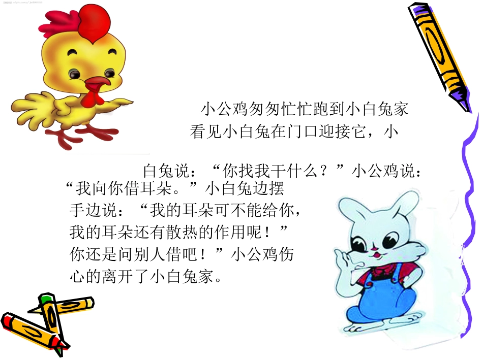 保护我的耳3朵_第3页