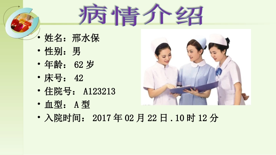 修改后查房1_第3页