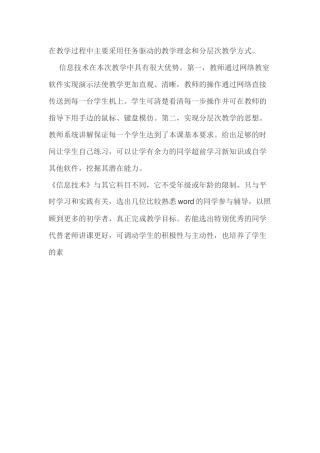 在教学过程中主要采用任务驱动的教学理念和分层次教学方式