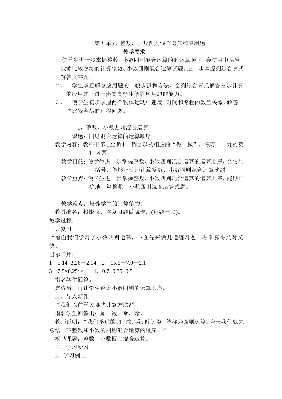 整数小数四则混合运算和应用题1_第1页