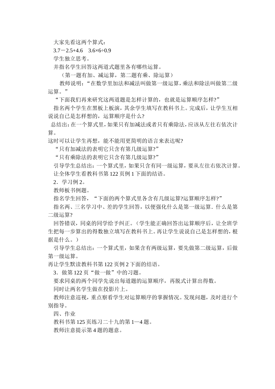 整数小数四则混合运算和应用题1_第2页