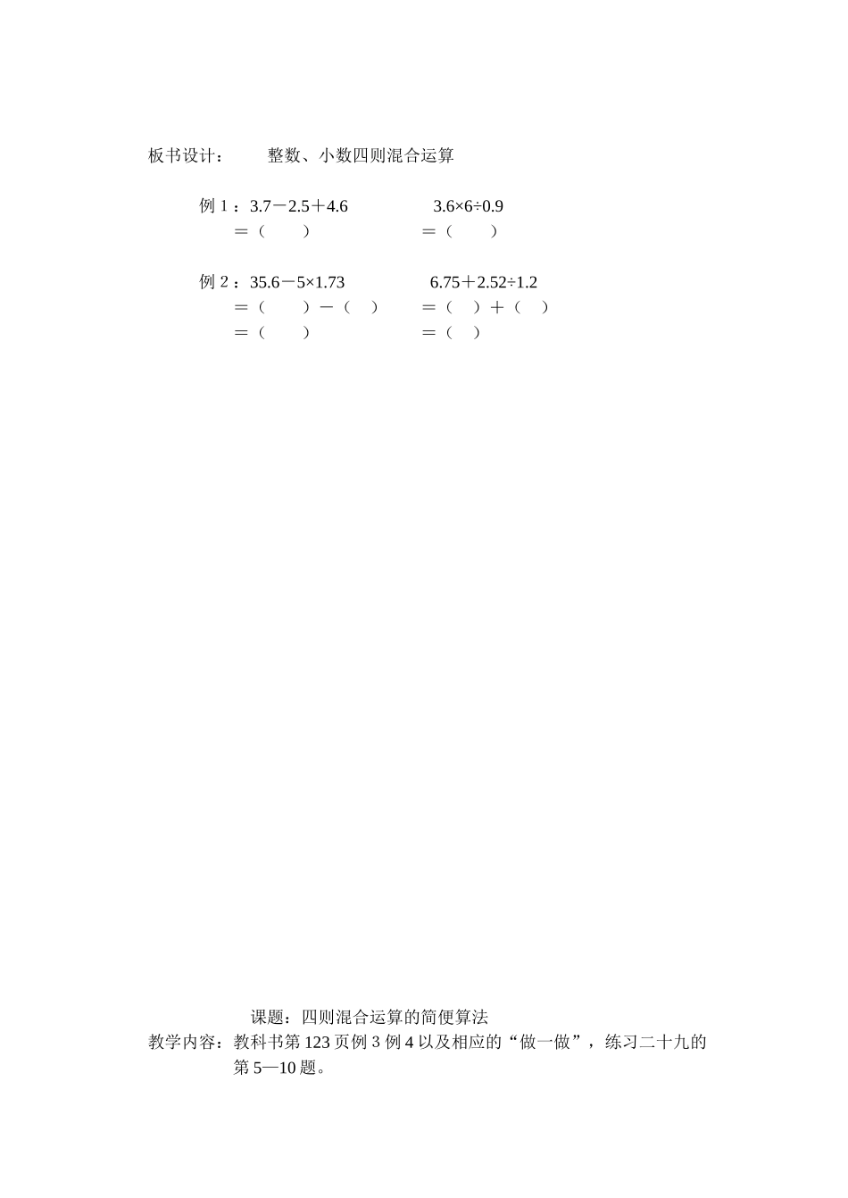 整数小数四则混合运算和应用题1_第3页