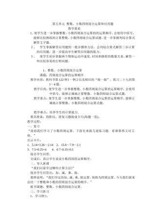 整数小数四则混合运算和应用题1