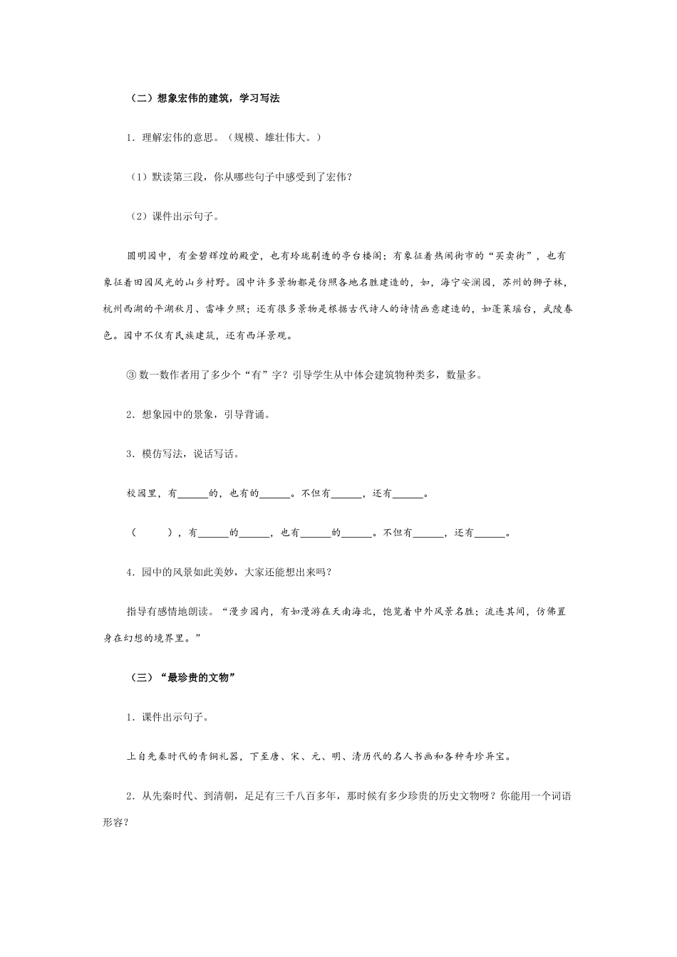 《圆明园的毁灭》教学设计（第2课时）_第2页