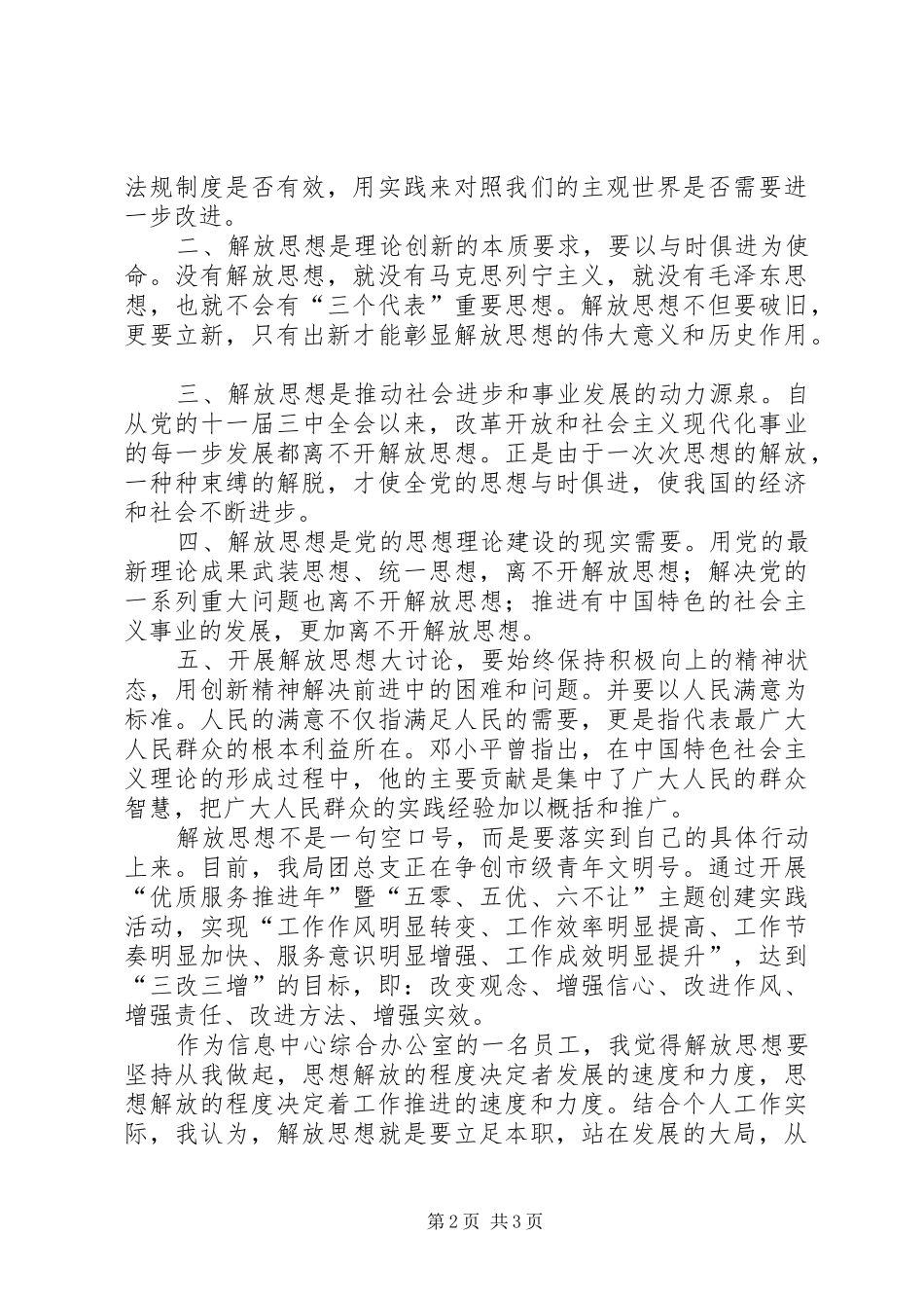 解放思想大讨论活动心得体会2 (3)_第2页