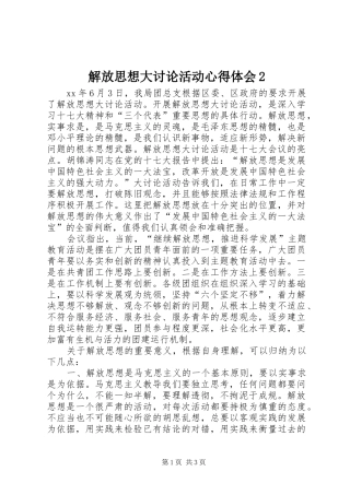 解放思想大讨论活动心得体会2 (3)