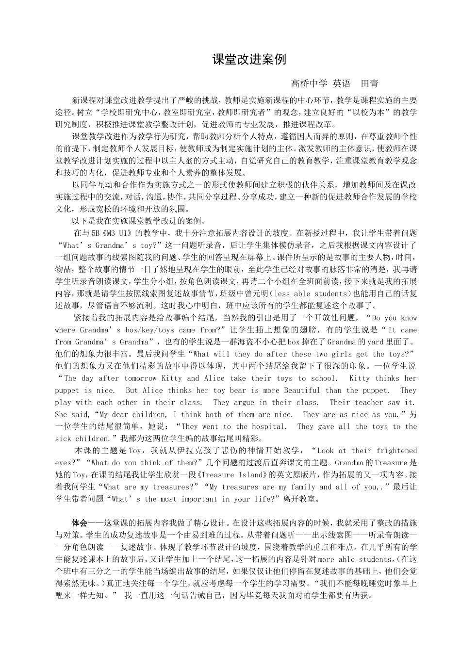 课堂改进案例2_第1页