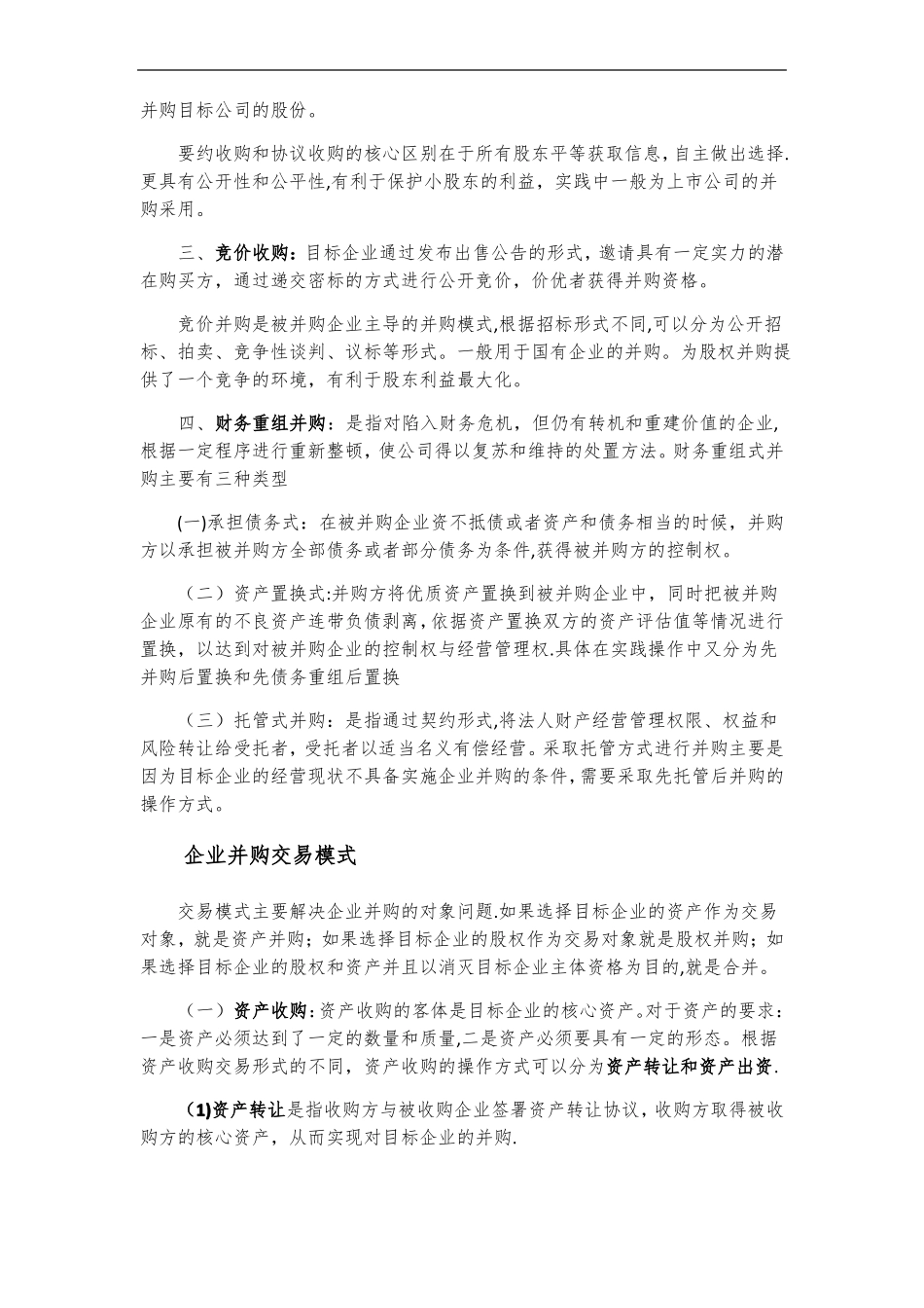 企业并购重组方式及流程_第2页