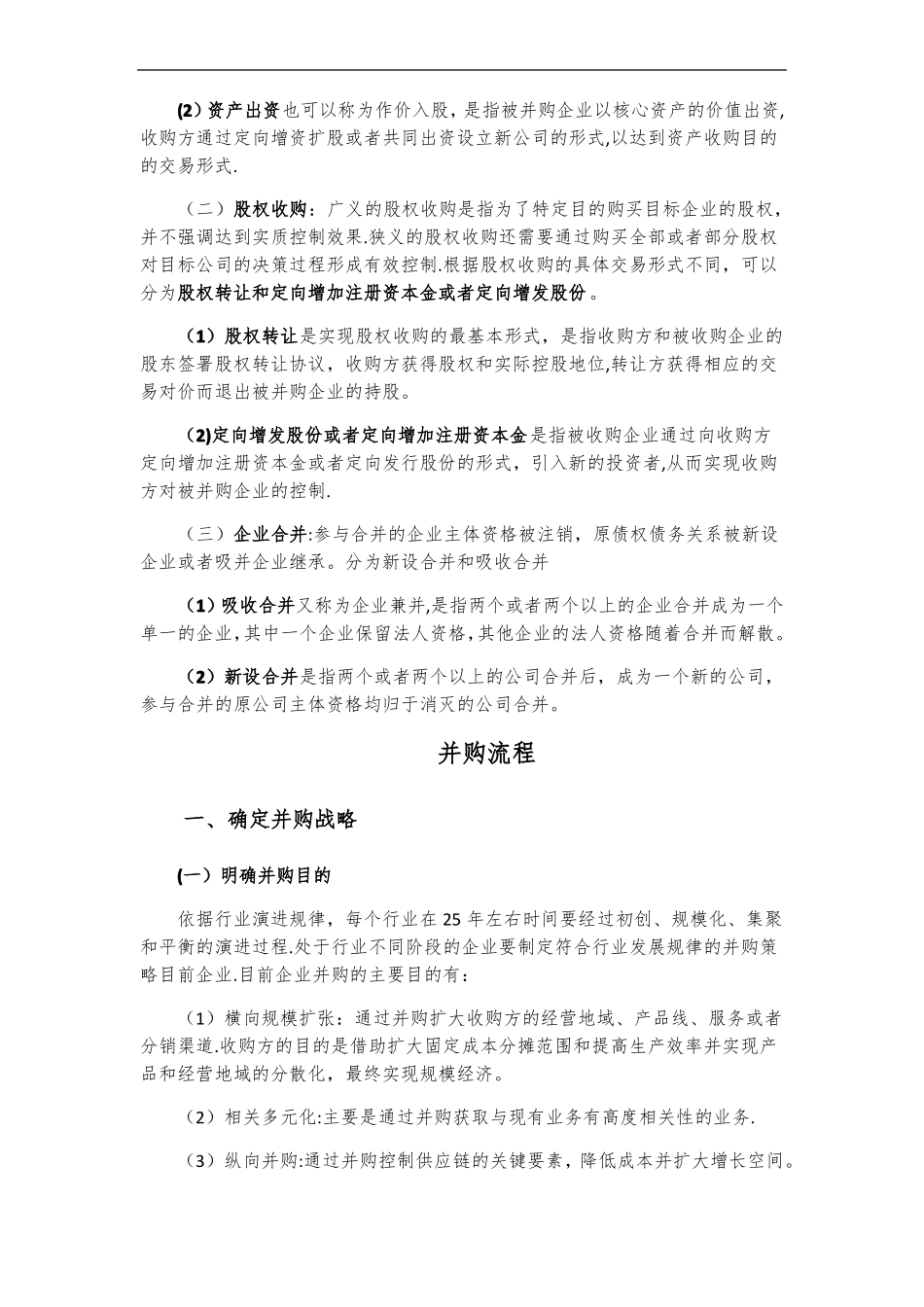 企业并购重组方式及流程_第3页