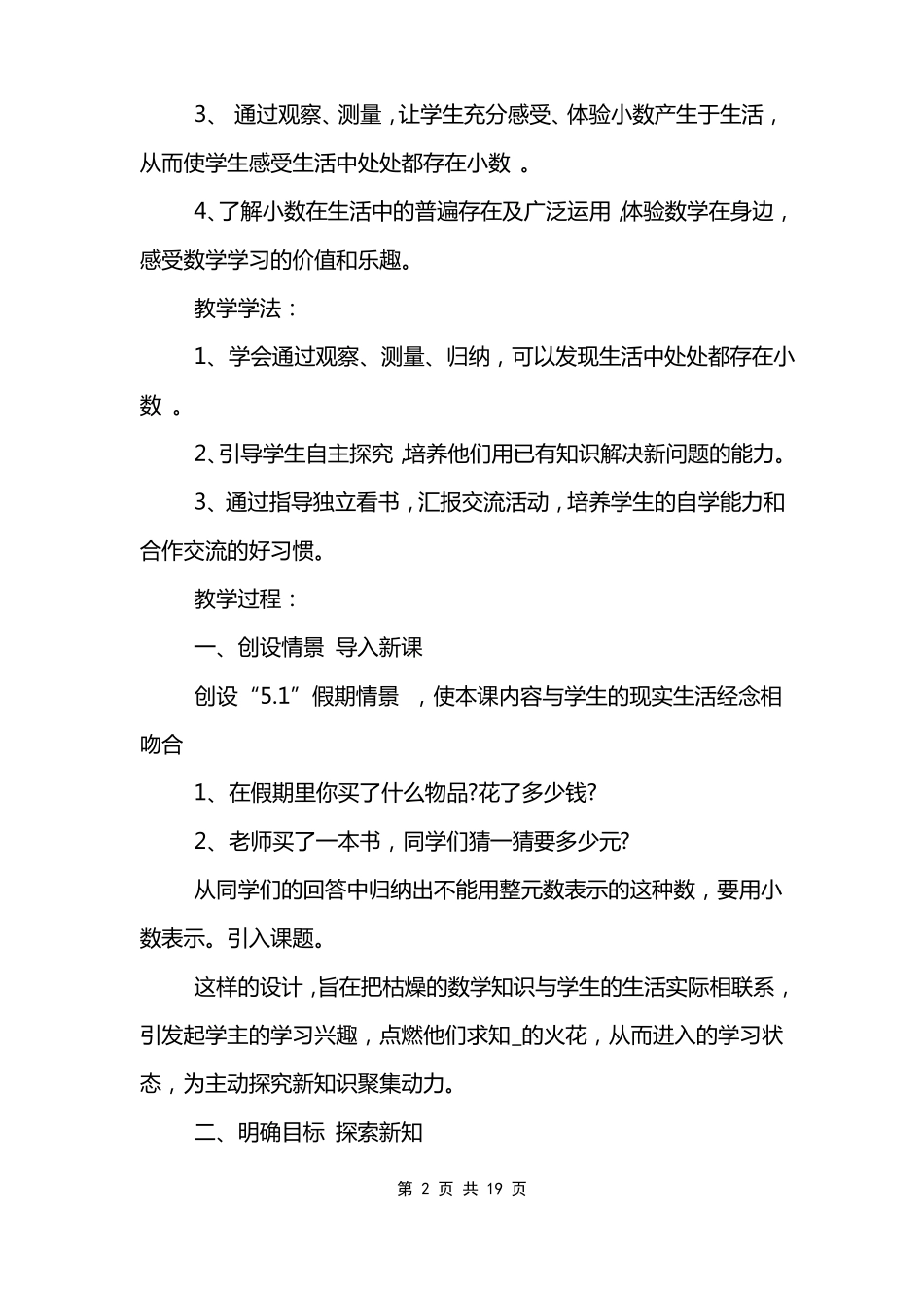 小数的意义教学设计及课件_第2页