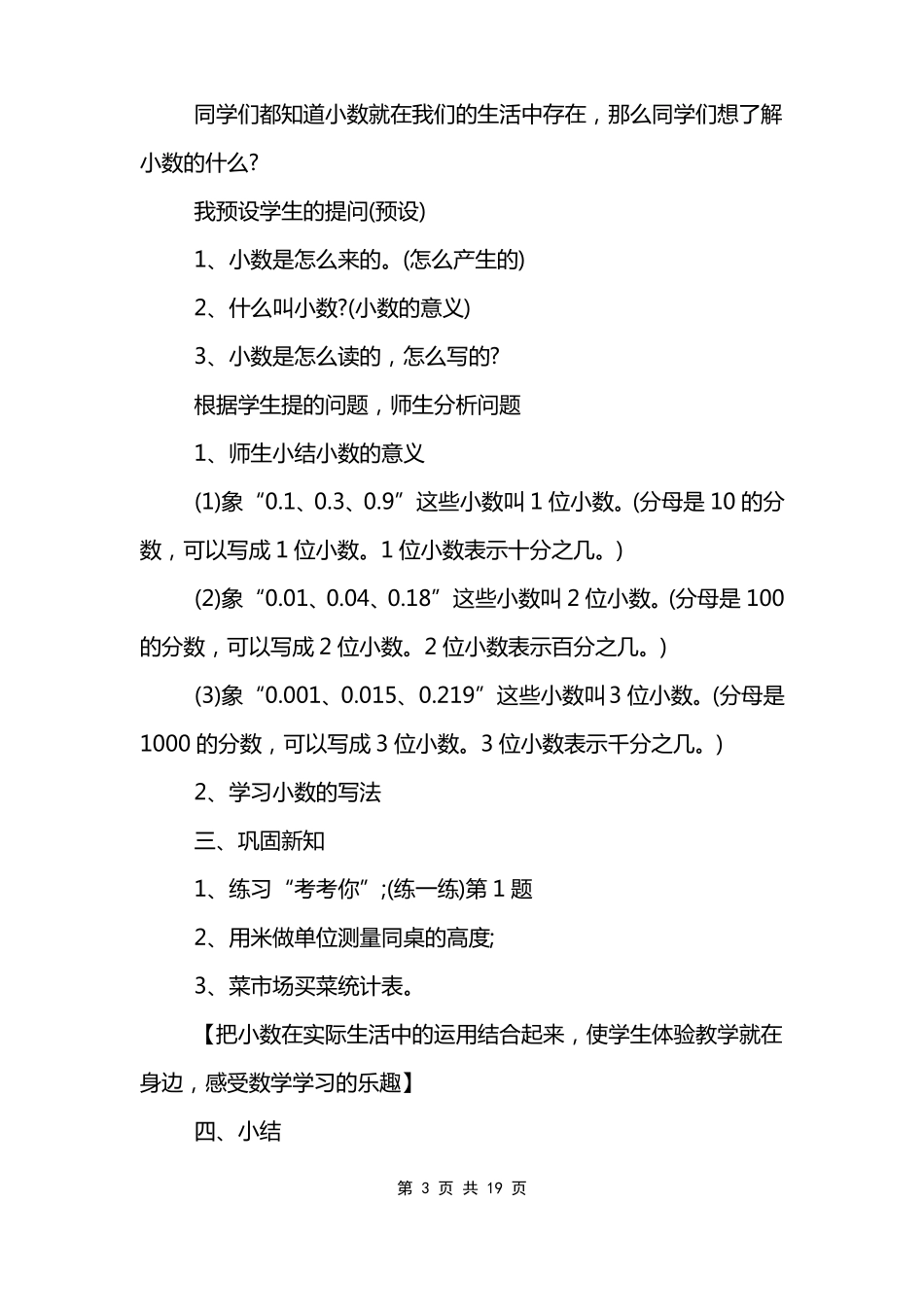 小数的意义教学设计及课件_第3页