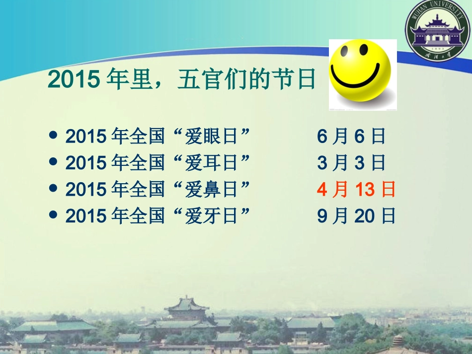 保护我们的五官_第2页