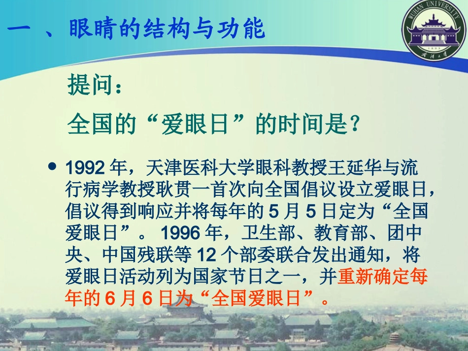 保护我们的五官_第3页