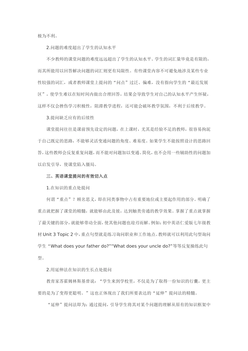 试论从提问切入点谈英语课堂有效提问_第2页