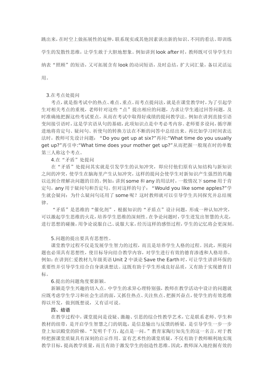 试论从提问切入点谈英语课堂有效提问_第3页