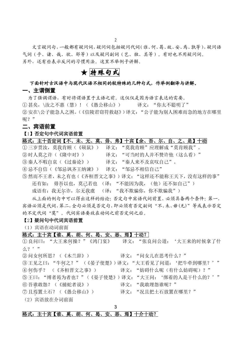 文言文中的句式例解（转载）_第3页