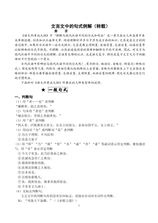 文言文中的句式例解（转载）