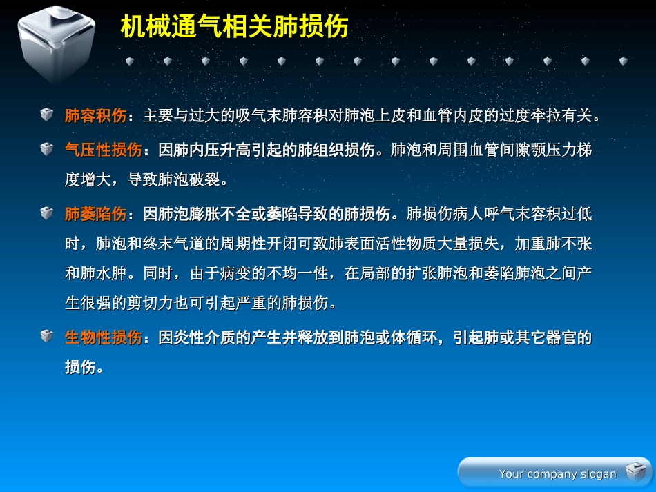保护性肺通气策略jtt_第3页