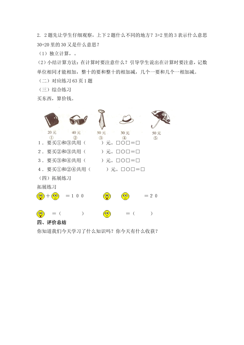 数学第二册：整十数加、减整十数（不进位）教学设计（一数下册）_第2页