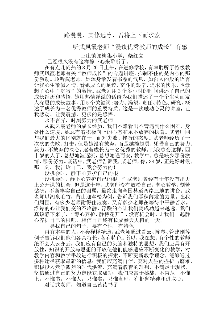 听武老师讲课心得_第1页