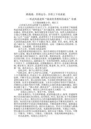 听武老师讲课心得