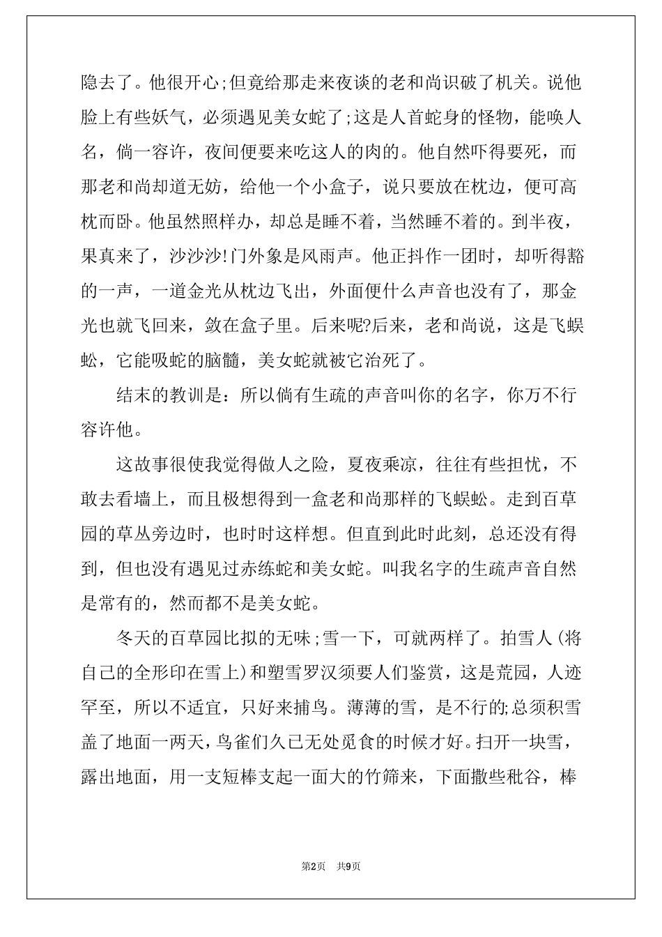 从百草园到三味书屋课文原文_第2页