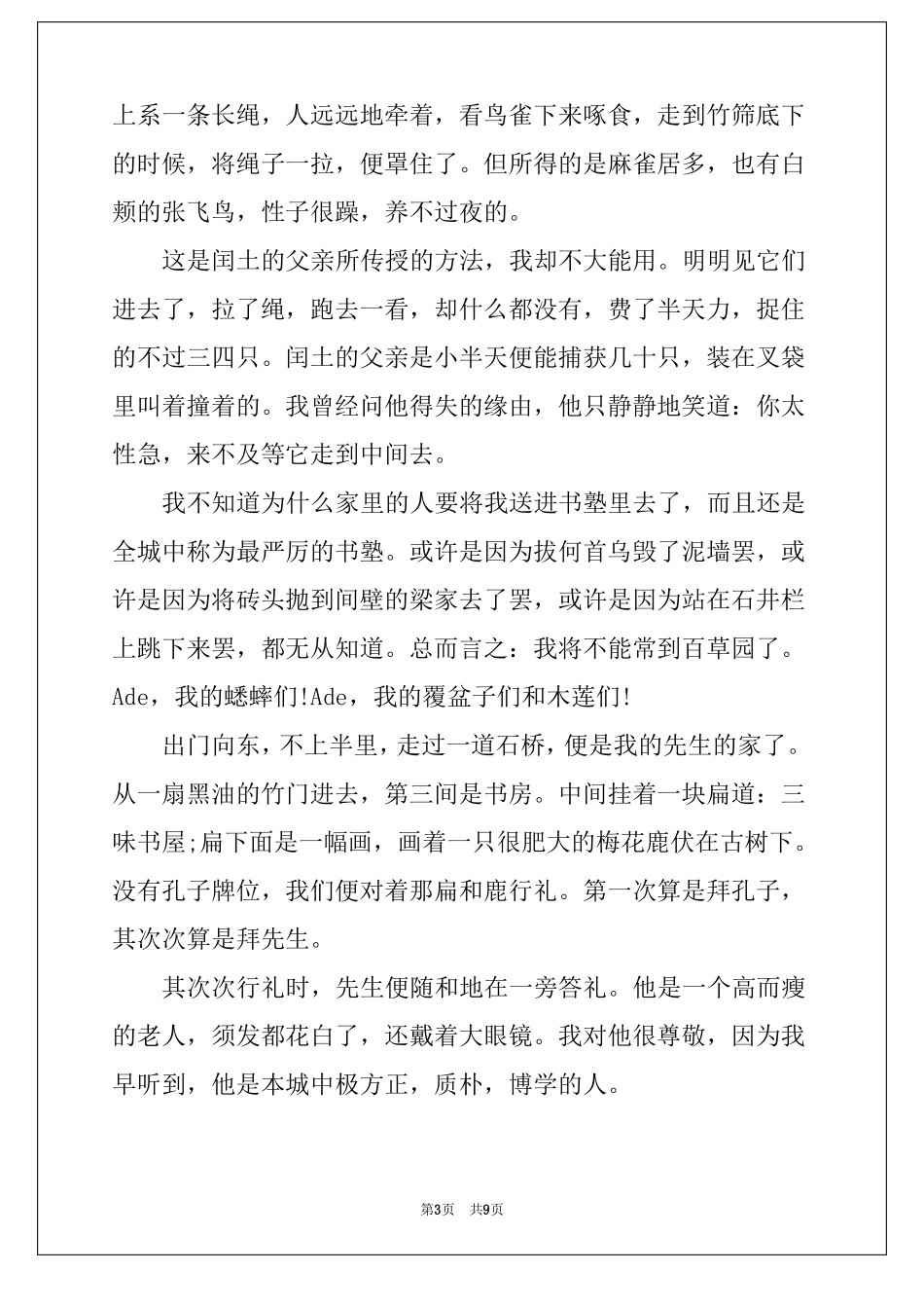 从百草园到三味书屋课文原文_第3页