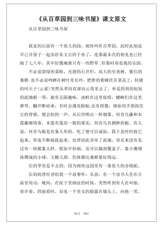 从百草园到三味书屋课文原文