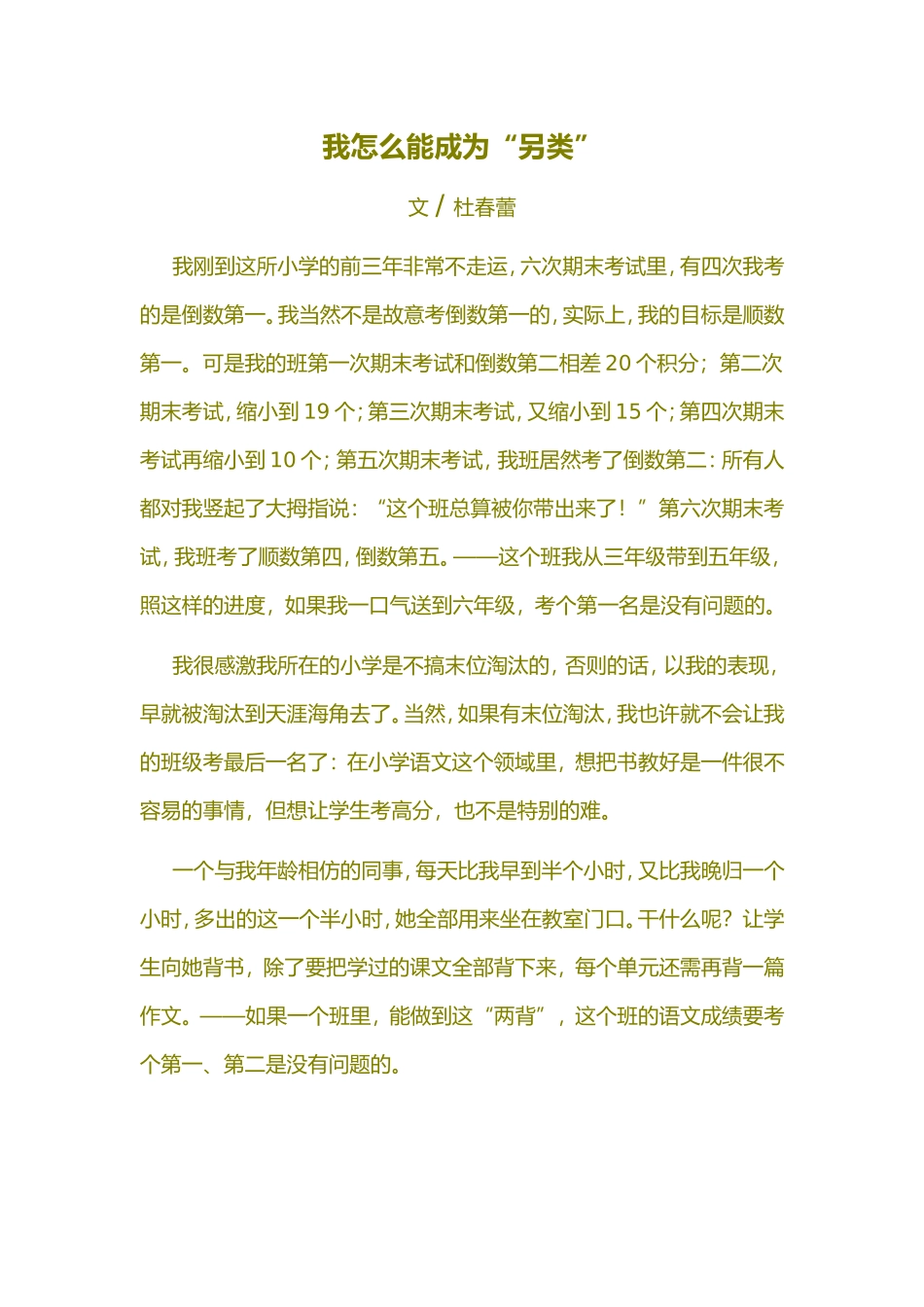 我怎么能成为_第1页