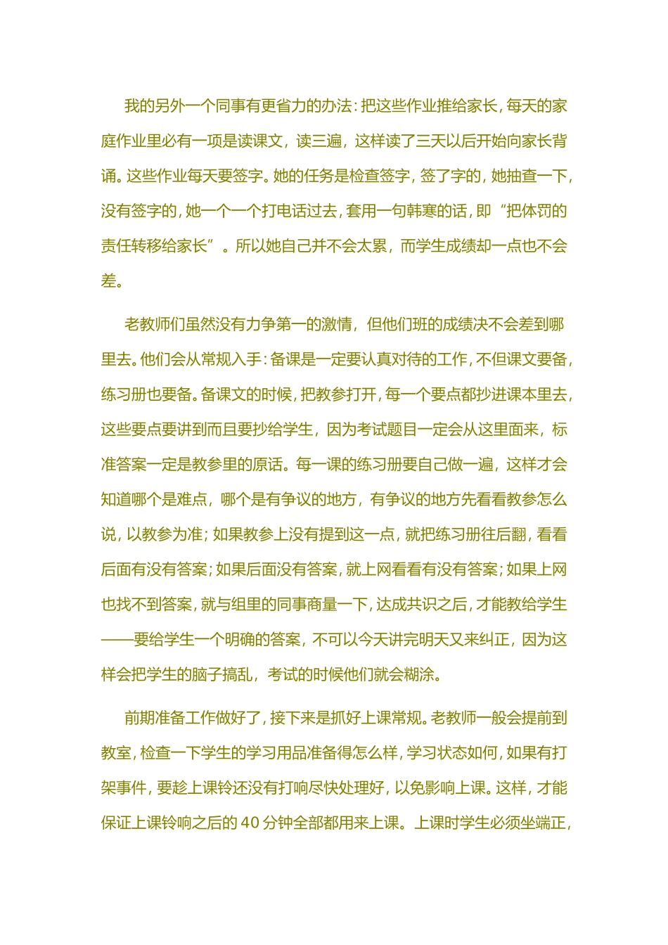 我怎么能成为_第2页