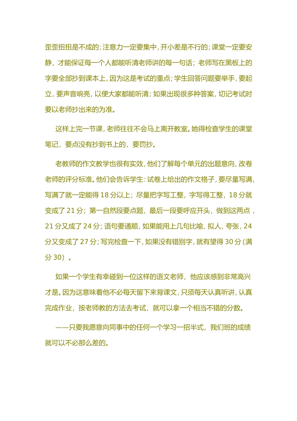 我怎么能成为_第3页