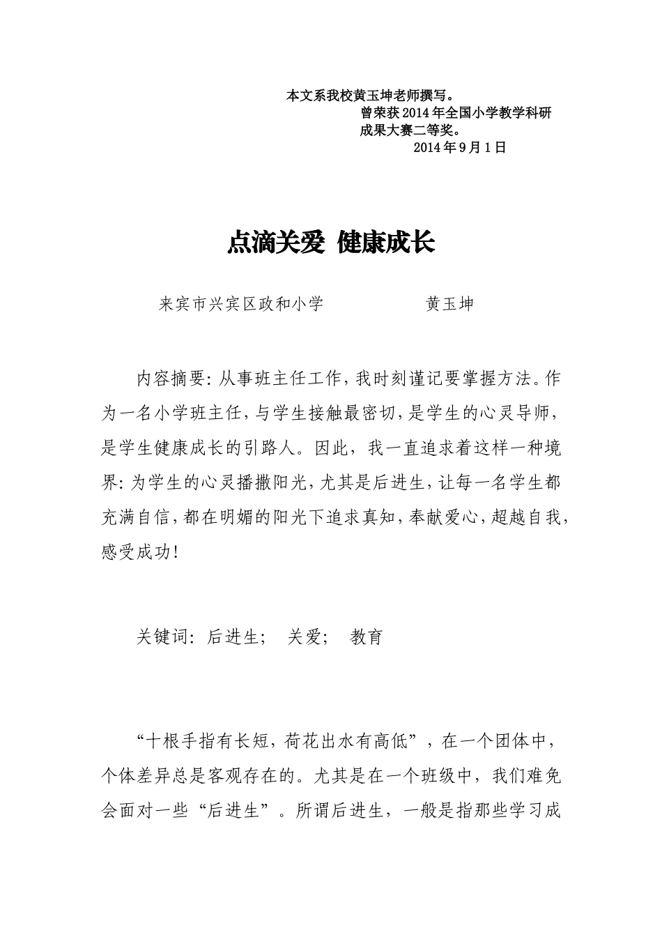 点滴关爱健康成长_第1页