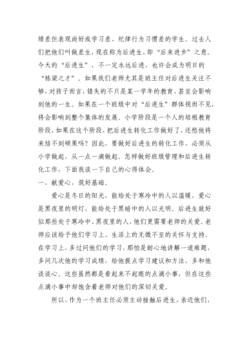 点滴关爱健康成长_第2页