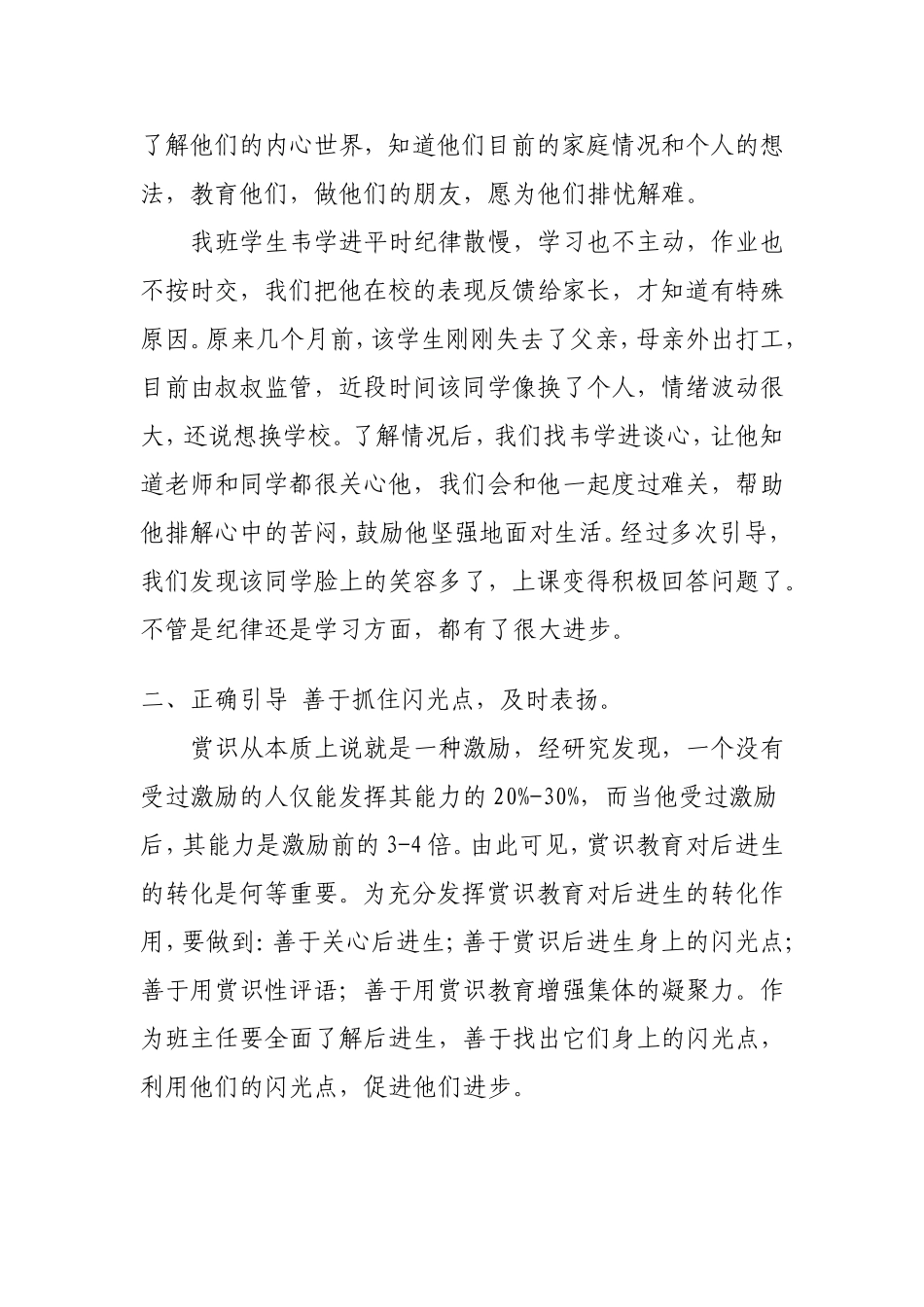 点滴关爱健康成长_第3页