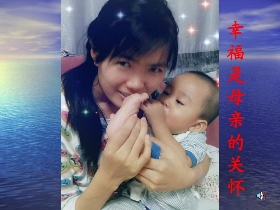 魏秀岩《幸福是什么》_第2页