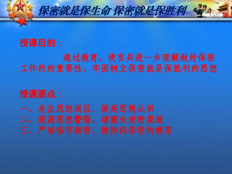 保密就是保生命-保密就是保胜利_第2页