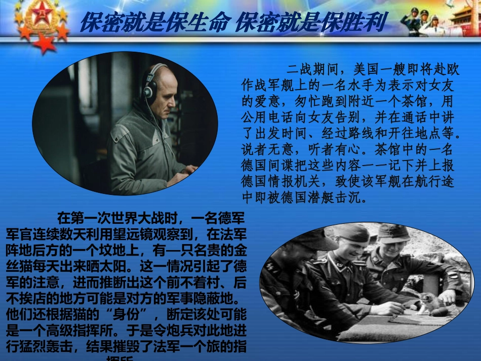 保密就是保生命-保密就是保胜利_第3页