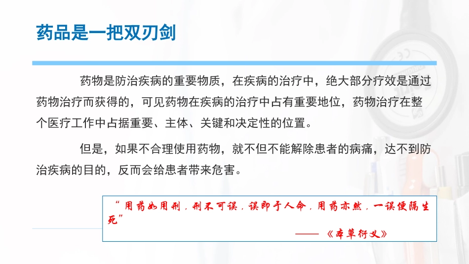 促进合理用药-保障用药安全_第2页