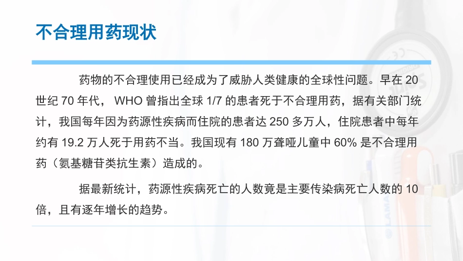 促进合理用药-保障用药安全_第3页