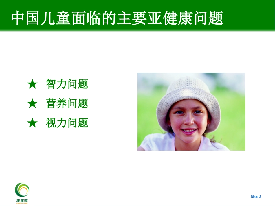 促销宝典(儿童篇)_第2页