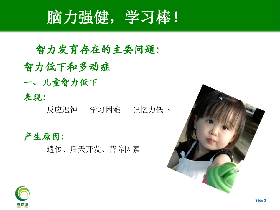 促销宝典(儿童篇)_第3页