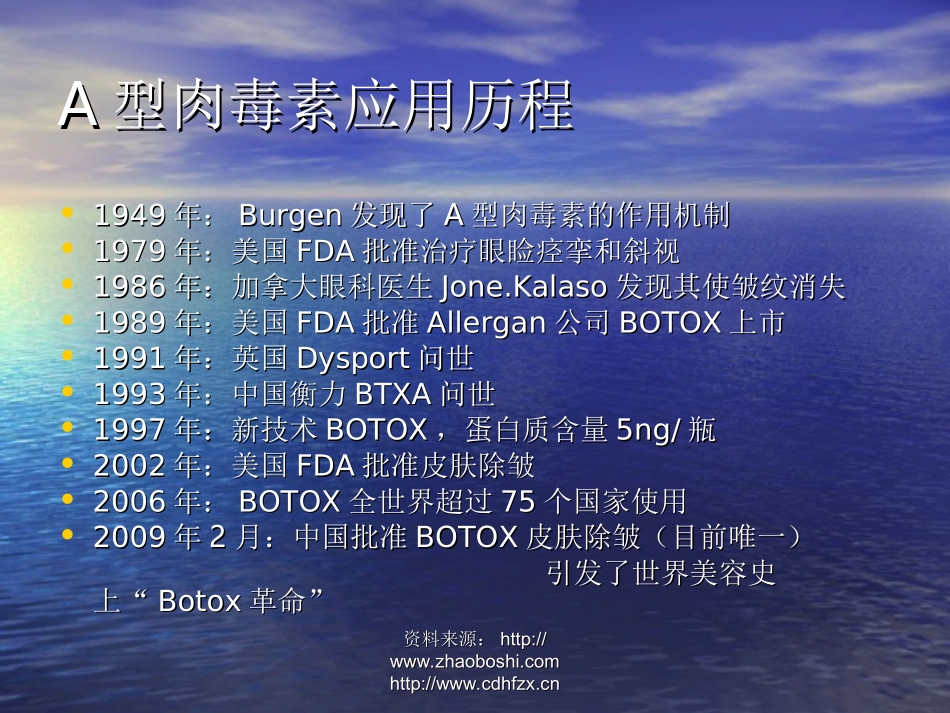 保妥适注射除皱术技巧与运用_第3页
