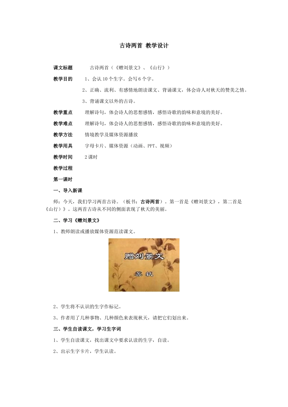 古诗两首教学设计_第1页