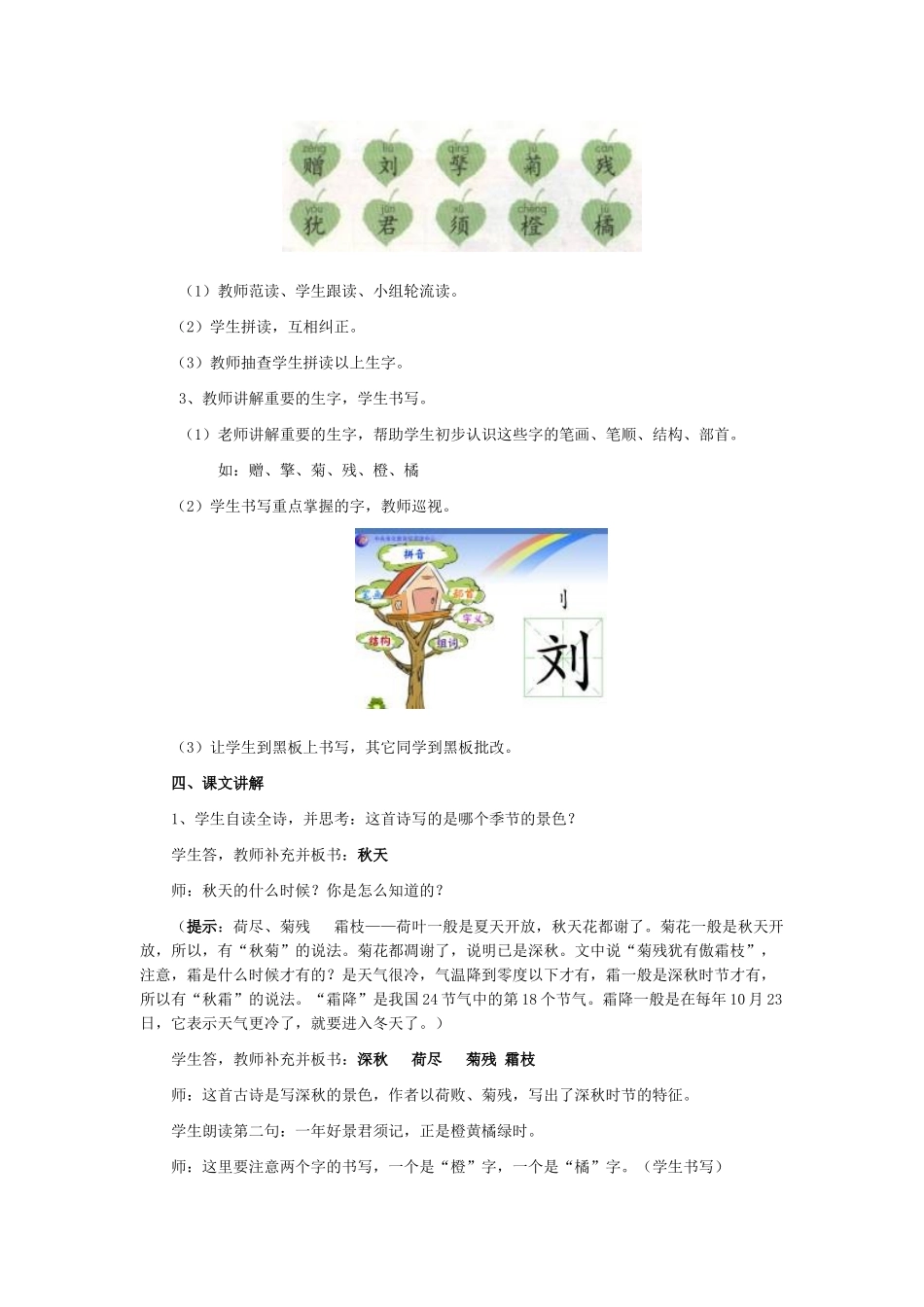 古诗两首教学设计_第2页